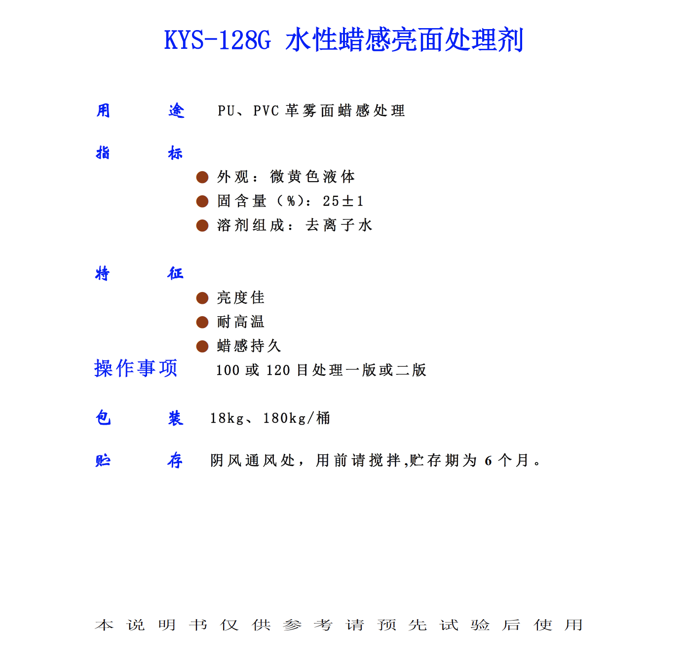 K YS 128G 水性蠟感亮面處理劑