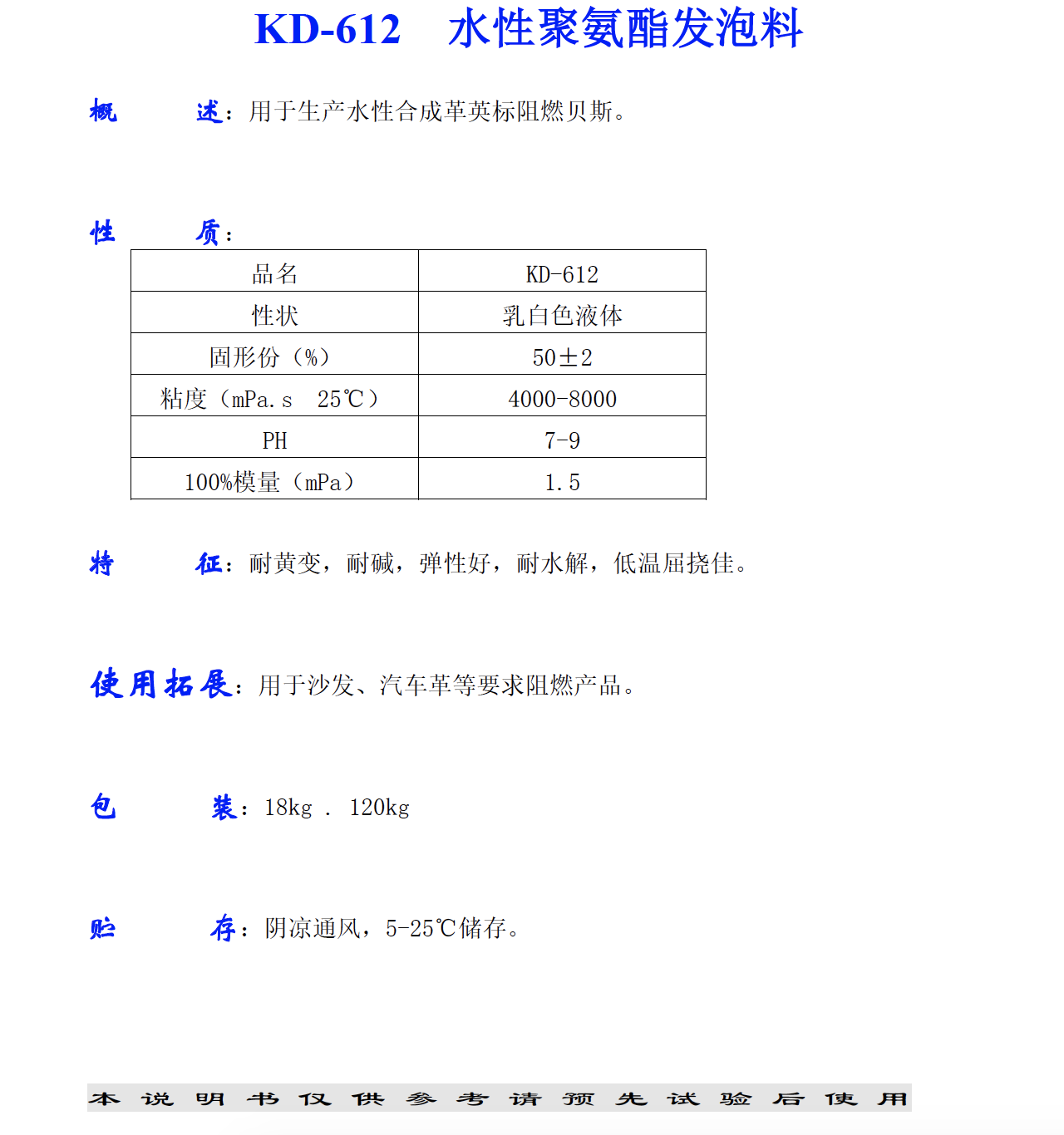 KD-612 水性聚氨酯發(fā)泡料