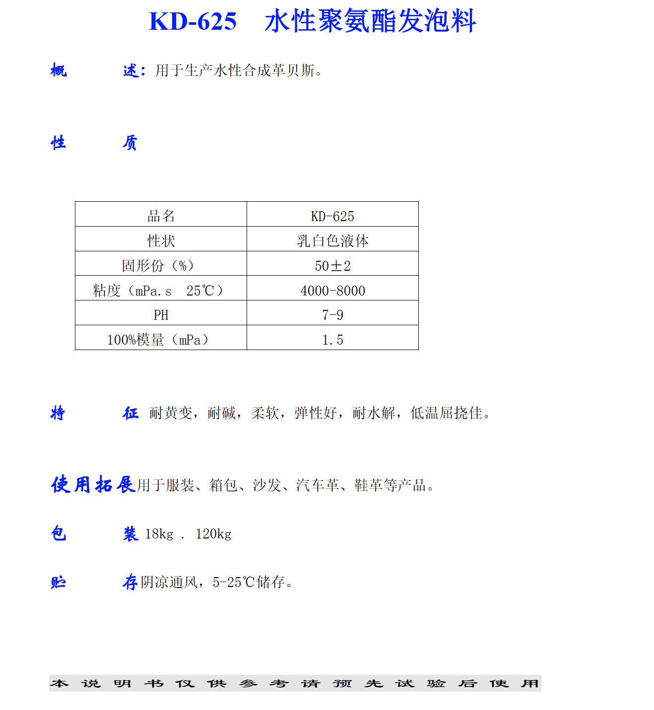 KD-625 水性聚氨酯發(fā)泡料