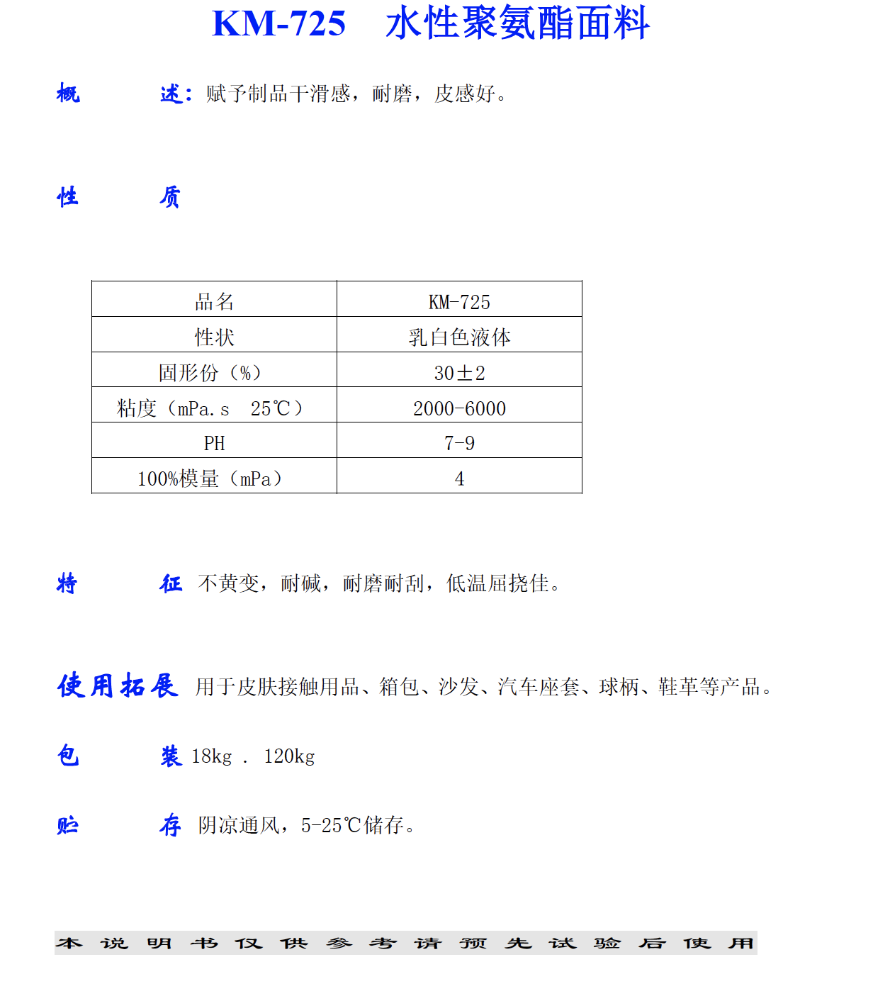 KM-725 水性聚氨酯面料