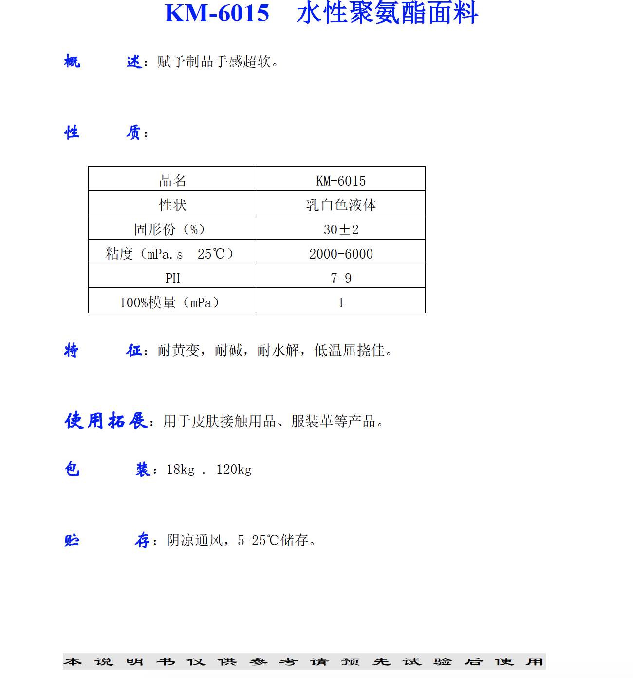 KM-6015 水性聚氨酯面料