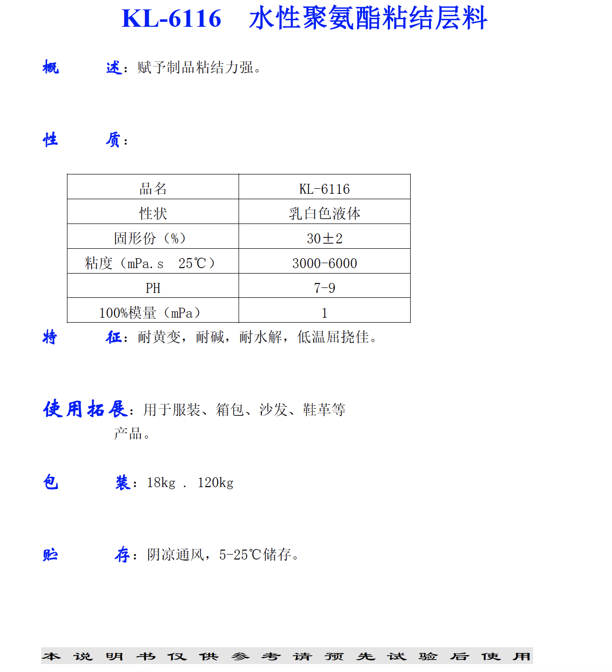 KL-6116 水性聚氨酯粘結(jié)層料