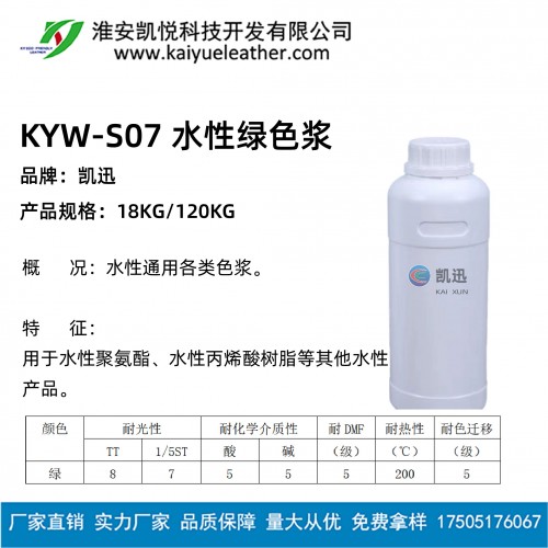 KYW-S07 水性綠色漿-01